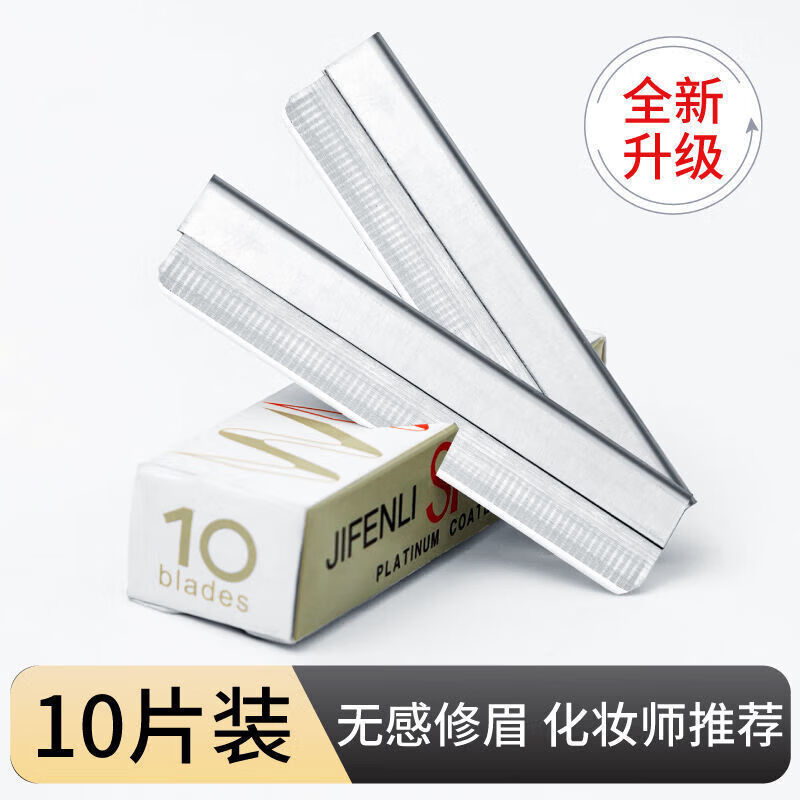 修眉刀片女专用锋利刮眉刀套装化妆师专用初学者刮眉刀片修眉毛 【化妆师常备】不卡顿 2件 修眉刀 20片