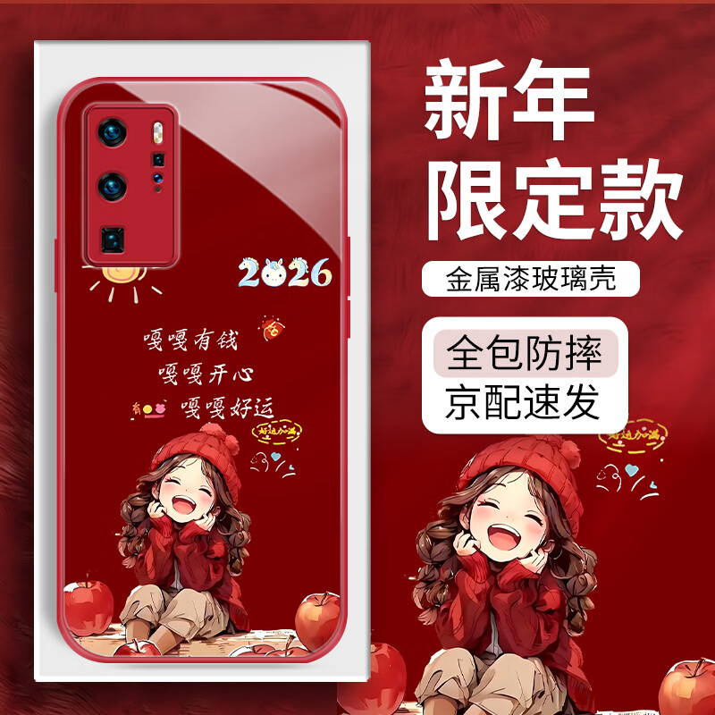 武仔壳适用华为P40pro马年手机壳P40新年款保护套全包防摔创意国潮招财喜庆液态玻璃男女外壳 【中国红】有钱好运*金属漆玻璃壳 华为 P40