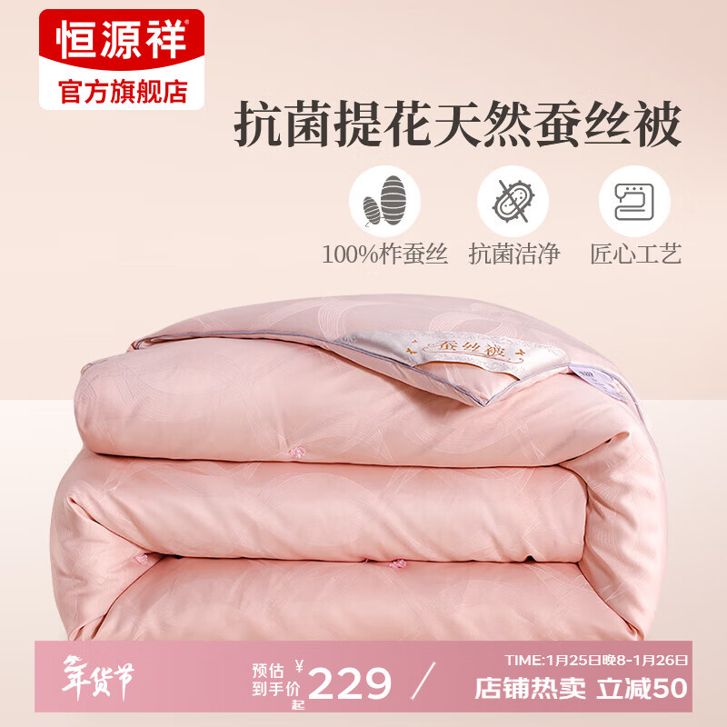 恒源祥蚕丝被100%天然蚕丝被子秋冬加厚保暖被结婚喜被四季通用蚕丝被芯 【洛迪纷】100%天然蚕丝丨抗菌 200*230cm冬被(总重7斤)
