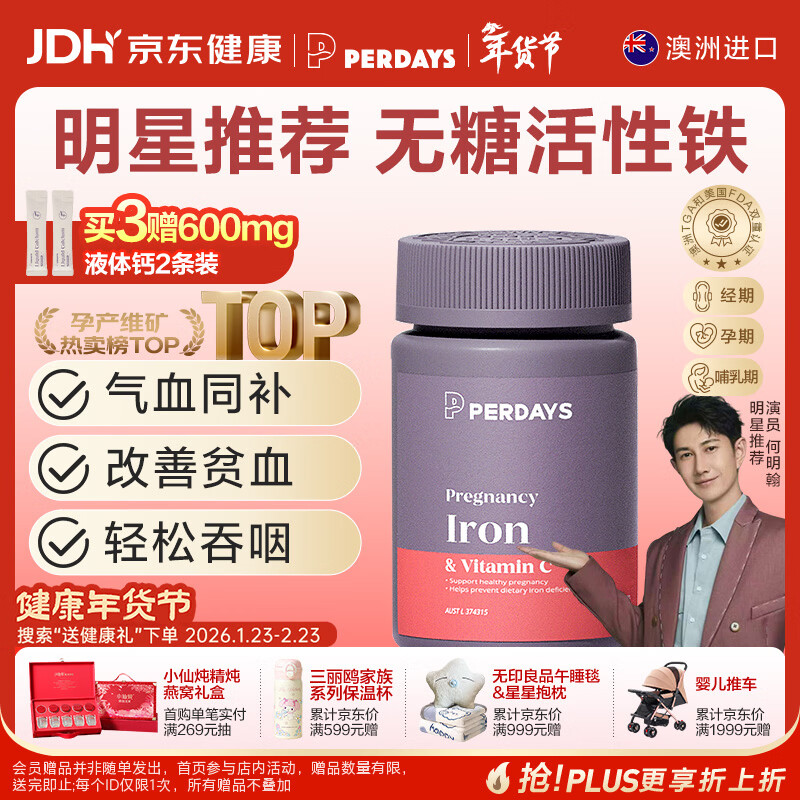 PERDAYS成人孕妇补铁剂补气血孕期改善贫血女性哺乳期30粒澳洲进口营养品