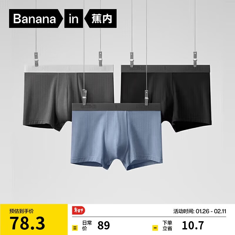 蕉内301P莫代尔男士内裤10A抗菌无痕平角裤棉裆冰丝透气情人节礼物3件