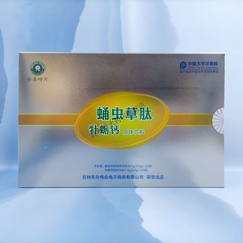 奇易时光蛹虫草牡蛎钙固体饮料正品保真一盒30袋 奇易牡蛎钙