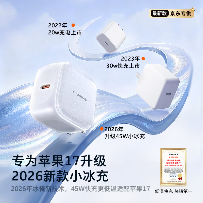图拉斯苹果17充电器【2026年新款|45W顶配低温快充】iPhone17Promax充电头小冰充适配苹果17原装充电头16 【45W单头】星光白 最新款|顶配苹果17充电器|超低温不伤机
