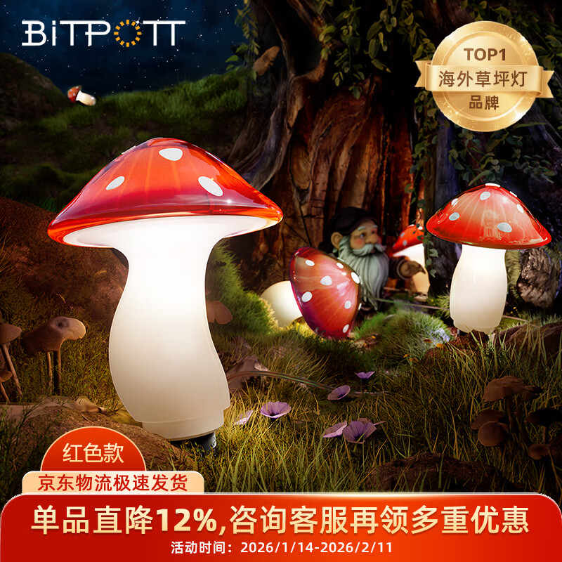 BITPOTT太阳能蘑菇灯户外防水花园阳台布置庭院景观灯公园草坪装饰灯 红色款【9支】