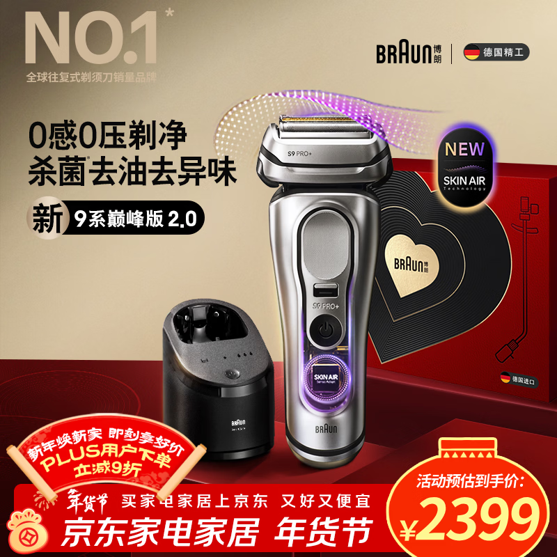 博朗9系巅峰版2.0清洁护理中心电动剃须刀整机德国进口往复式礼盒款送男朋友老公生日情人节年会礼物