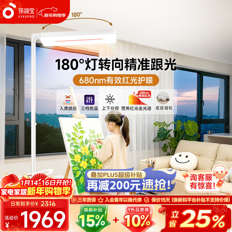 孩视宝立式护眼大路灯全光谱落地灯儿童学生学习智能阅读台灯 E2B-125W