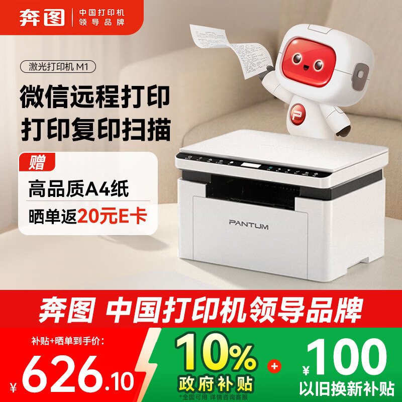 ��ͼ��PANTUM��M1�����ӡ�����ð칫����һ ѧ����ҵ���ߴ�ӡ�� �ֻ������ Զ�̴�ӡ ��ӡɨ��һ��� BM2302W