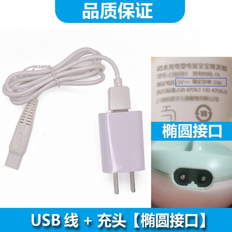 适用Royalstar荣事达儿童理发器充电器RS-TF108D电推子充电线限位 USB线+充头
