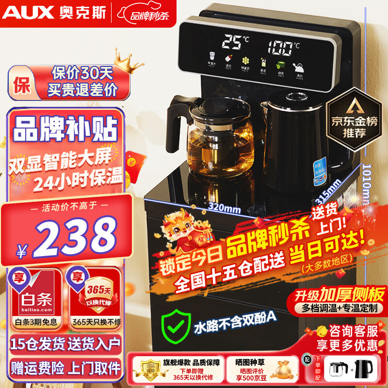 奥克斯（AUX）茶吧机家用多功能智能遥控大屏双显立式下置式饮水机 升级加厚侧板 多档调温 彩屏双显丨加厚侧板丨YC-06 制热型