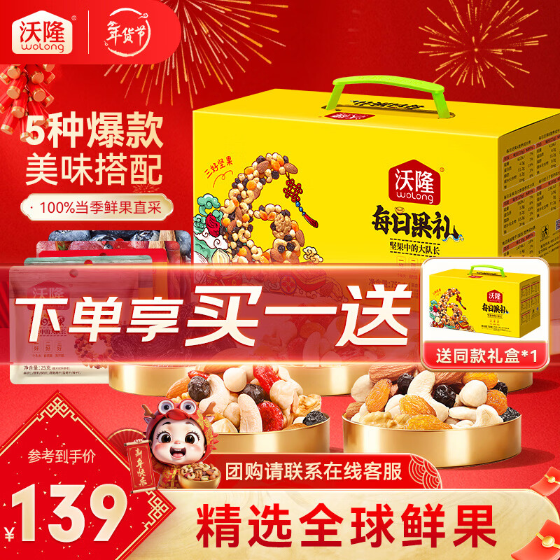 沃隆每日坚果黄盒750g混合坚果炒货孕妇营养零食大礼包团购礼盒