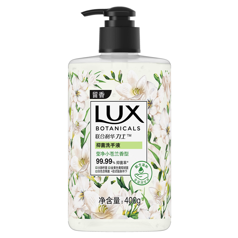 力士（LUX）【孙颖莎同款】抑菌洗手液  莹净小苍兰香400G 滋润保湿 沙龙香氛