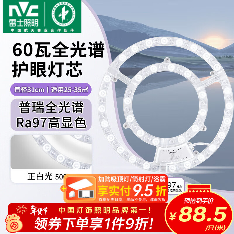 雷士（NVC）led吸顶灯芯改造灯板磁吸灯泡灯条贴片替换灯盘光源灯珠灯管 【进口普瑞全光谱】Ra97-60瓦白光/25-35㎡