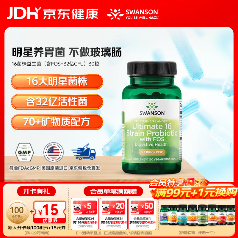 斯旺森（SWANSON）16种益生菌胶囊 30亿CFU活菌 70+矿物质改善成人肠胃调理肠道健康 【专利耐酸胶囊 活菌到肠才有效】 30粒*1瓶