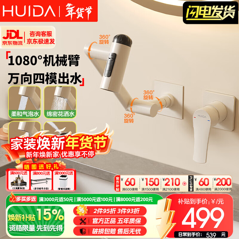 惠达（HUIDA）入墙式机械臂万向旋转水龙头嵌入式招财猫冷热隐藏式墙排暗装龙头 【机械臂·万向】奶白色四出水FM2208