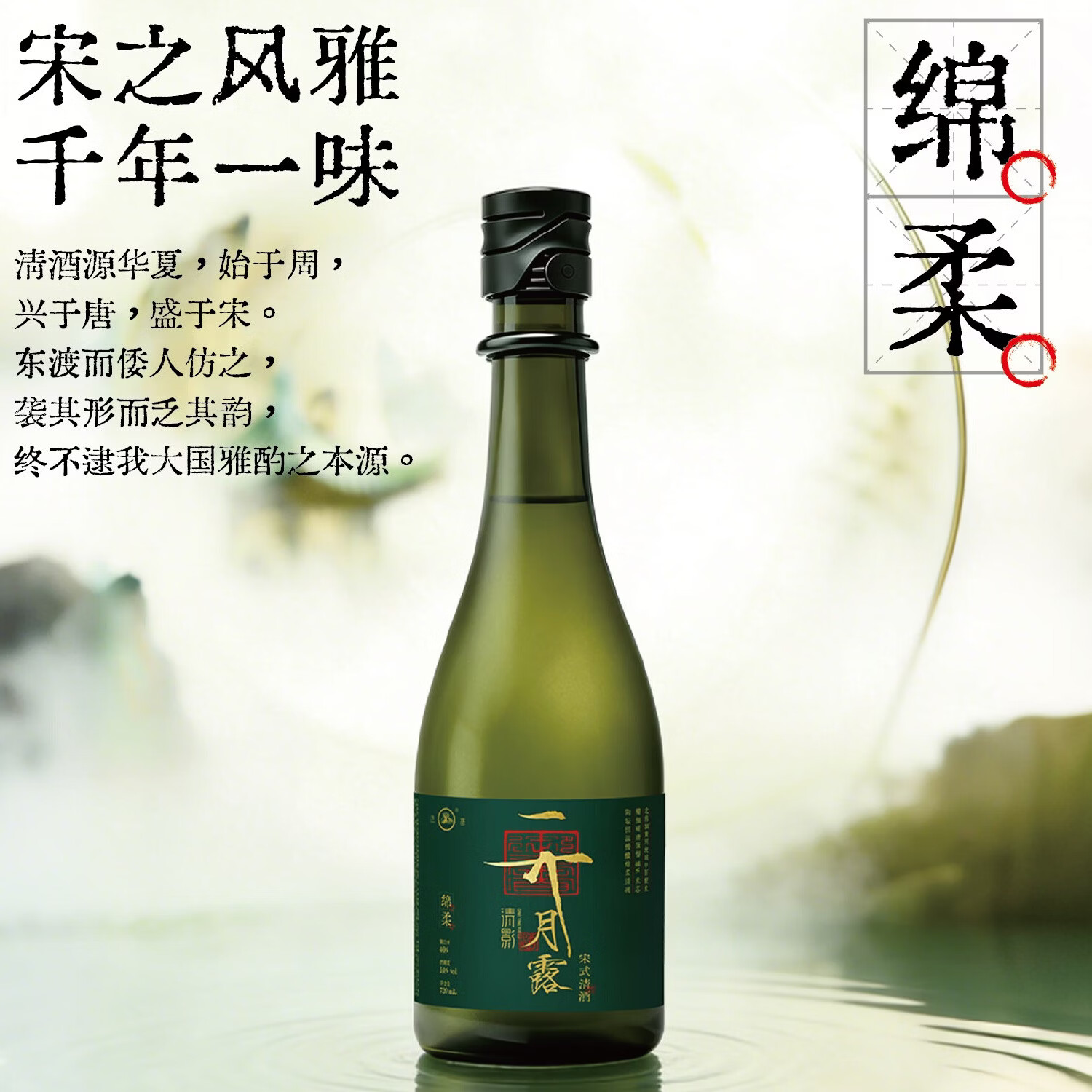汴京清酒烧酒清酒烧酒国产清酒纯米酒14°清酒清米酒宋式清酒清影月露 清酒绵柔720ml*1瓶