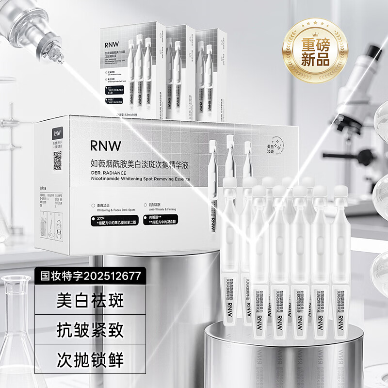 如薇(RNW)【到手30支】RNW美白淡斑次抛精华烟酰胺紧致抗皱舒缓焕亮精华液 RNW377次抛精华30支+龙年鼻贴1组