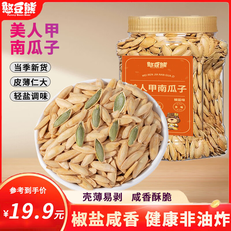 16.9元 憨豆熊 美人甲南瓜子400g/罐 - 线报酷