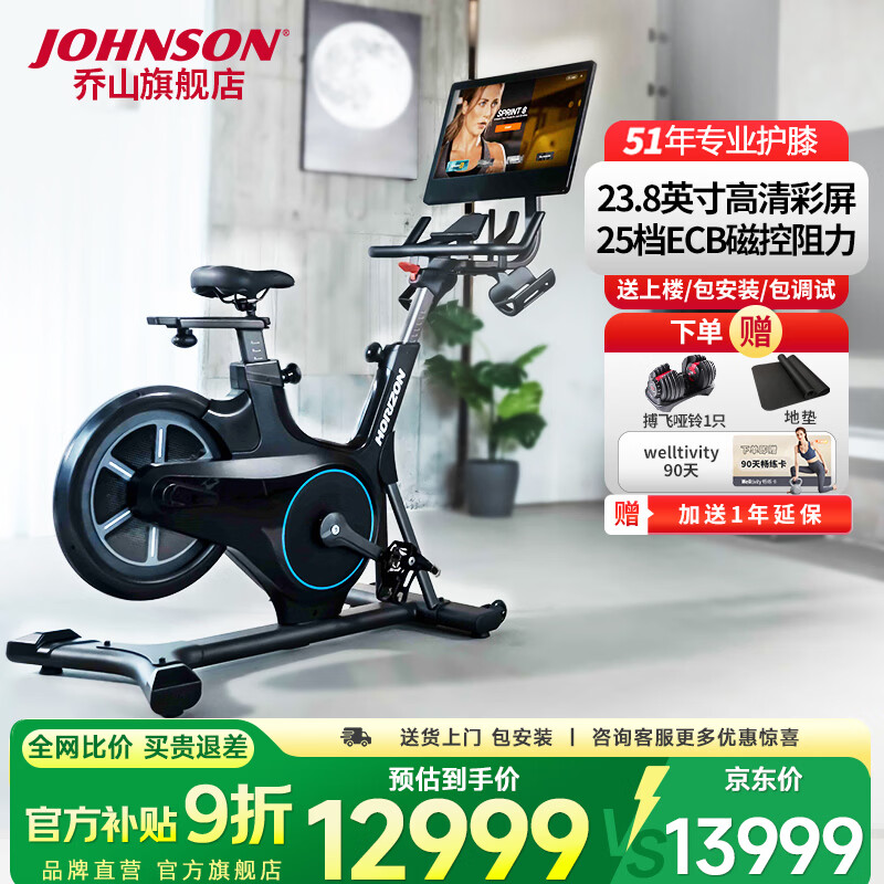 乔山（JOHNSON）高端进口家用动感单车Cycle xp脚踏车室内健身自行车运动健身器材 23.8寸高清可旋转大屏_Horizon