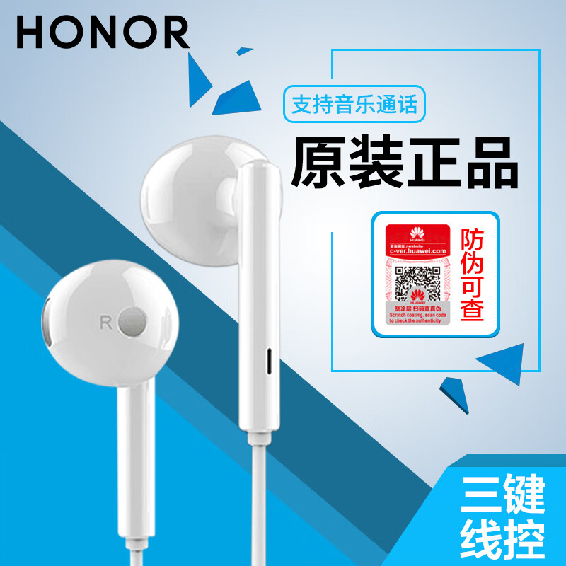 荣耀（HONOR）原装手机通用耳机半入耳式线控8/v9/适用p9/mate9/8/p10/v10 「AM115」标准款 半入耳式