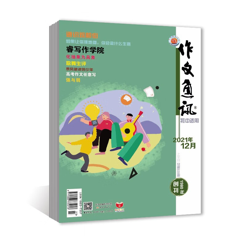《作文通讯》初中版2021年7-12期使用感如何?