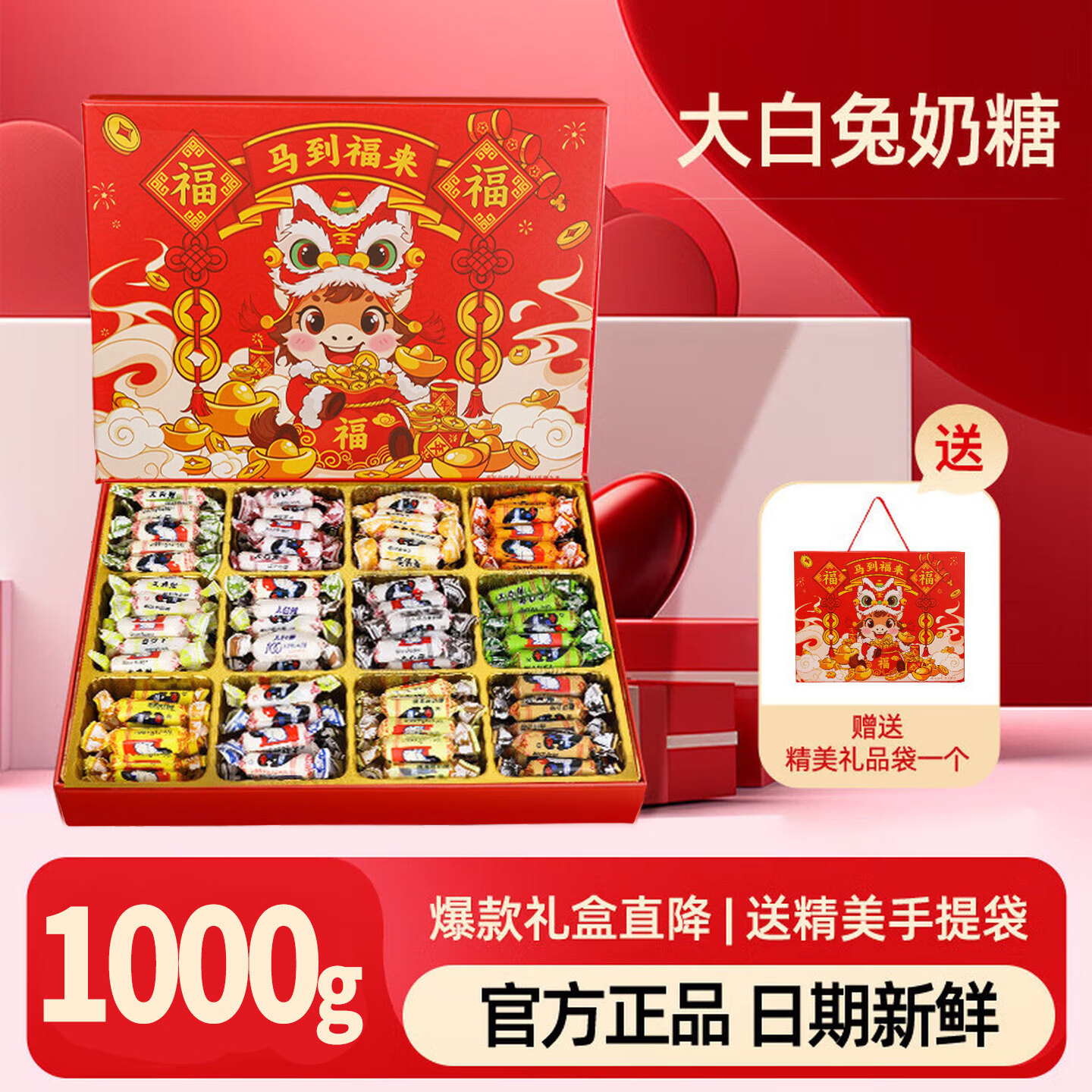 大白兔奶糖礼盒装 12口味1000g【马到福来】婚庆零食礼物送亲友