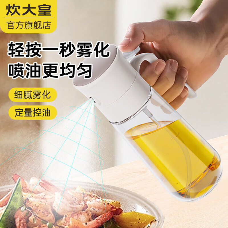 炊大皇喷油壶油瓶家用厨房油壶玻璃酱油醋调料瓶油罐壶喷油瓶油壸 雾化喷油壶【250ML】定量控油