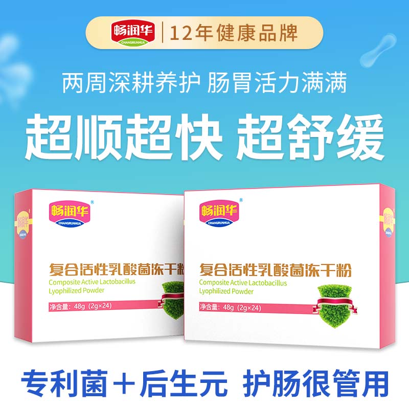 畅润华活性高益生菌粉肠胃肠道儿童成人孕妇益生元升级 1盒装