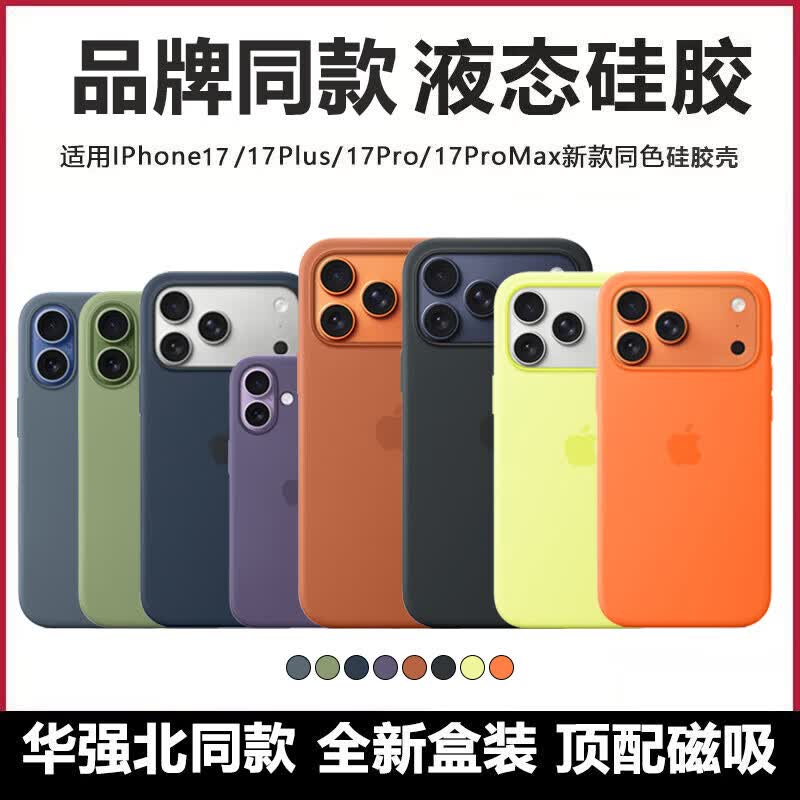 【品牌原装】适用苹果17promax手机壳液态硅胶magsafe磁吸iPhone17保护套男女新Air全包防摔 [灰绿色]官旗同款带标*磁吸动画 iPhone 17