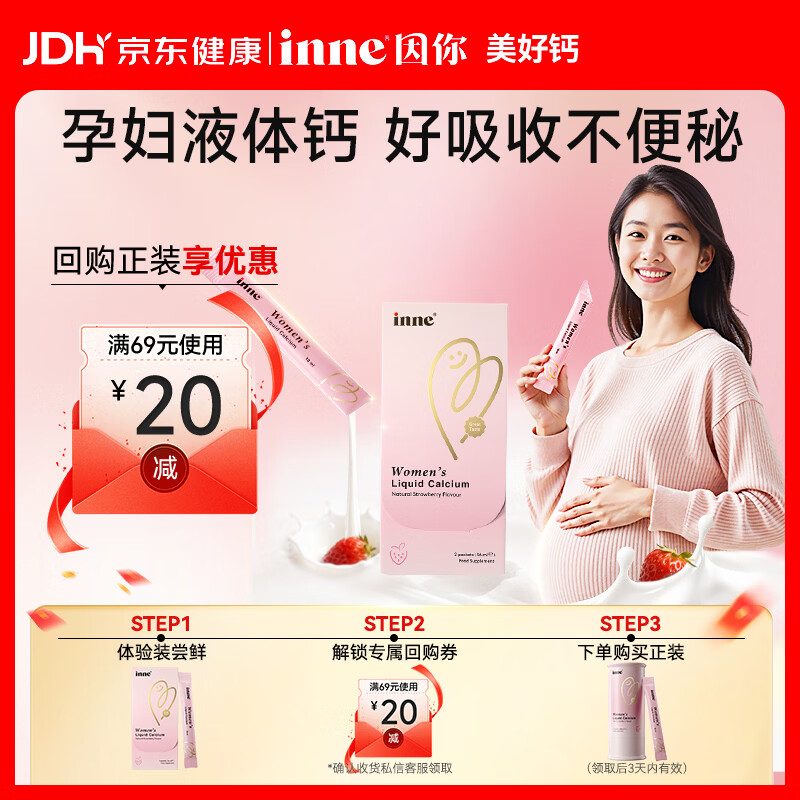 Inne因你美好钙液体钙片 柠檬酸钙维生素d3 孕妇备孕哺乳期 2条体验装