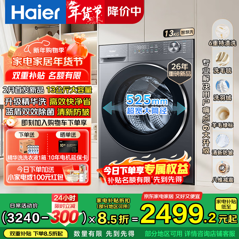 ������Haier����С�컨ϵ��58E��������Ͳϴ�»�ȫ�Զ� ������ƽǶȫ�°�ά���� һ����Ƶ������ �Ծɻ��²��� 26���ذ���Ʒ ��ϴ 13kg ������Ч����ϴ+����Ͷ��