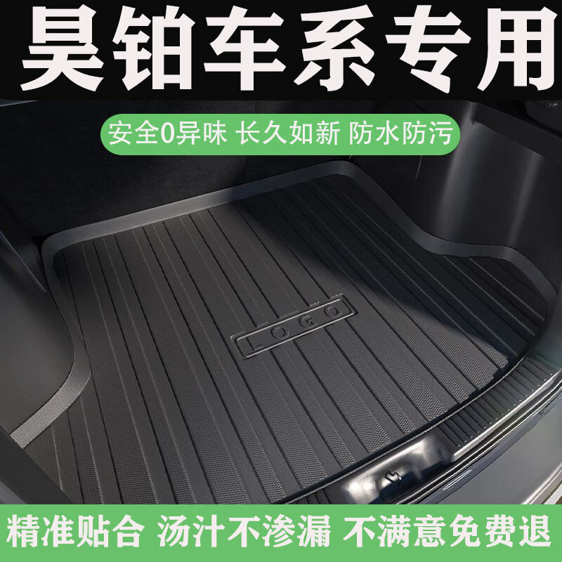 专颖昊铂车系TPE後备箱防水汽车後车厢垫保护垫适用昊铂GT昊铂HT 23款昊铂HT(前备箱垫)後备箱垫 标准