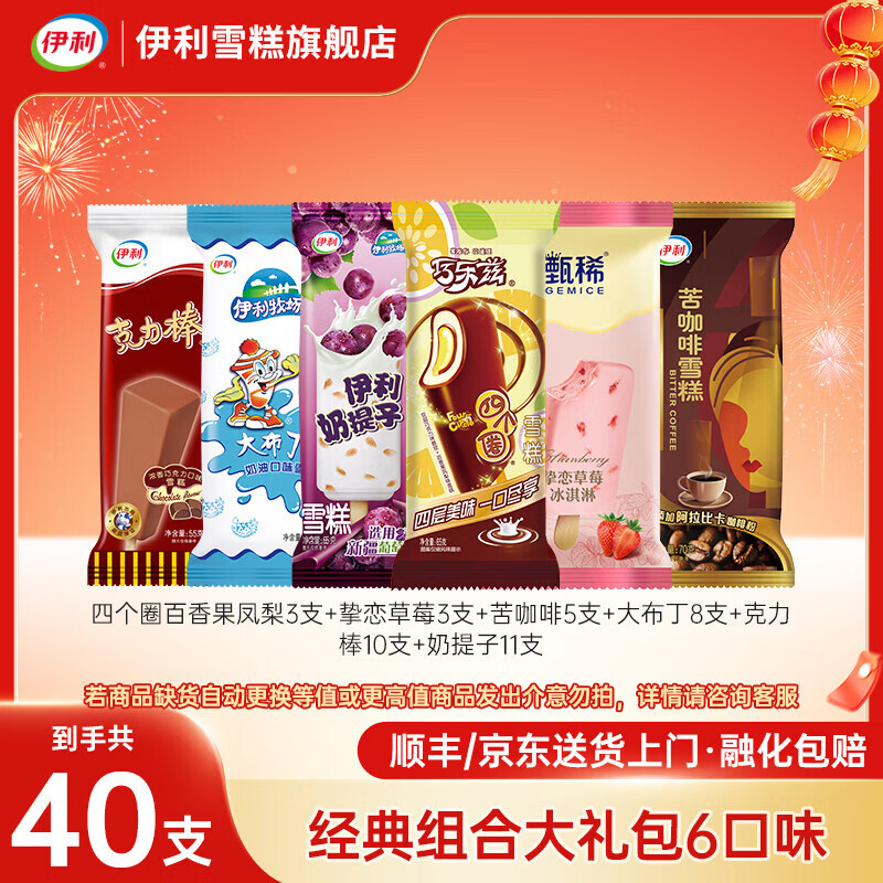 伊利冰淇淋【马思纯同款】甄稀巧乐兹苦咖啡四个圈奶提子雪糕大布丁 40支（共2500克）