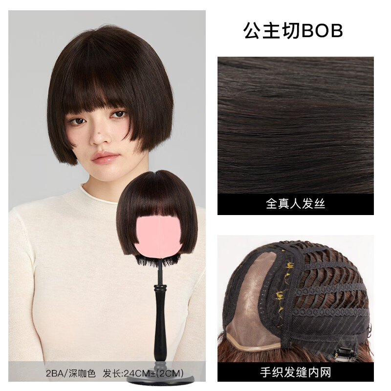 瑞貝卡（Rebecca）假發(fā)女短發(fā)公主切全頭套式假發(fā)套時尚層次感波波頭整頂假發(fā) 公主切BOB【手織發(fā)縫內(nèi)網(wǎng)】深咖色 中發(fā)