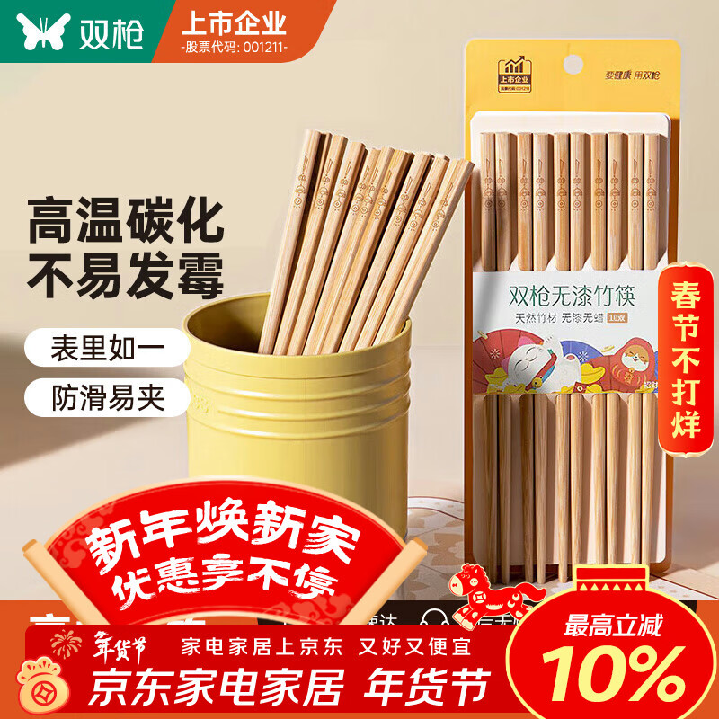 双枪（Suncha） 天然竹筷子 无漆无蜡家用竹筷餐具套装10双装招财进宝升级款