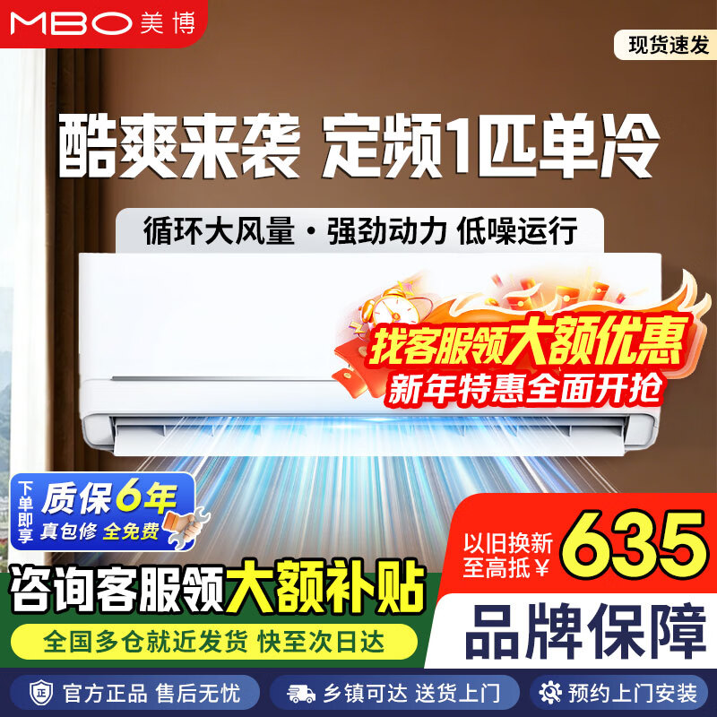 美博（MBO）空调新能效超冷热王变频家用卧室客厅出租房自清洁除湿静音省电 1匹 单冷 定频 五级能耗 上门安装