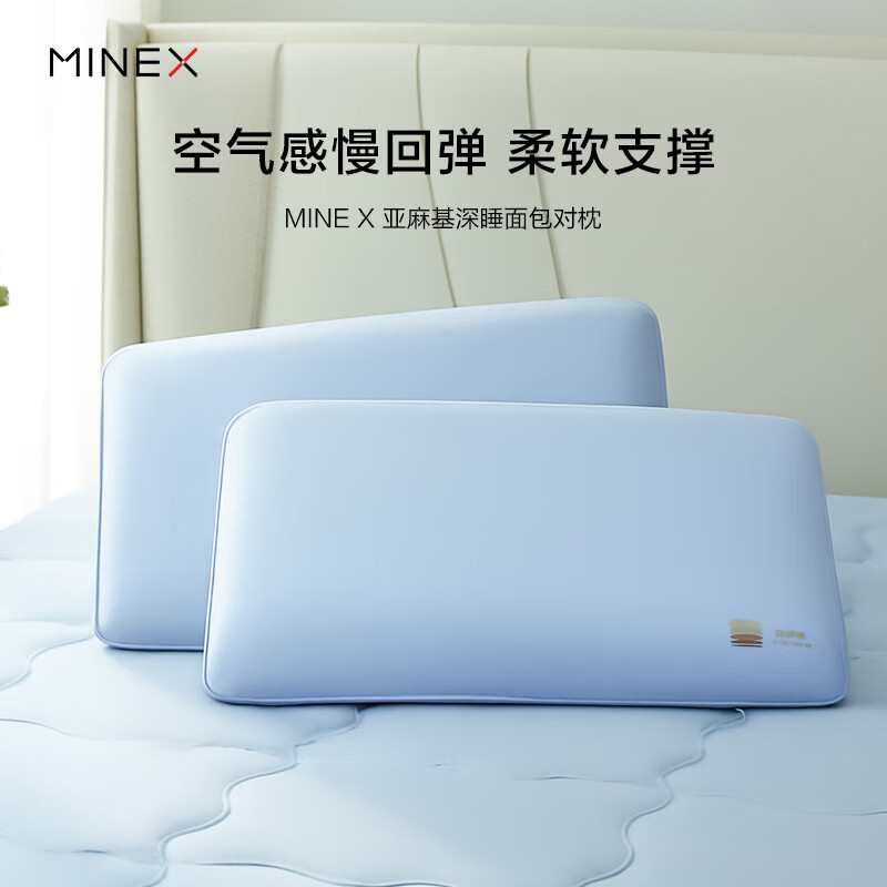 寐（MINE）MINEX亚麻基深睡面包枕记忆枕 午睡枕头 40*60*8cm 一对 中枕 8cm 京东折扣/优惠券