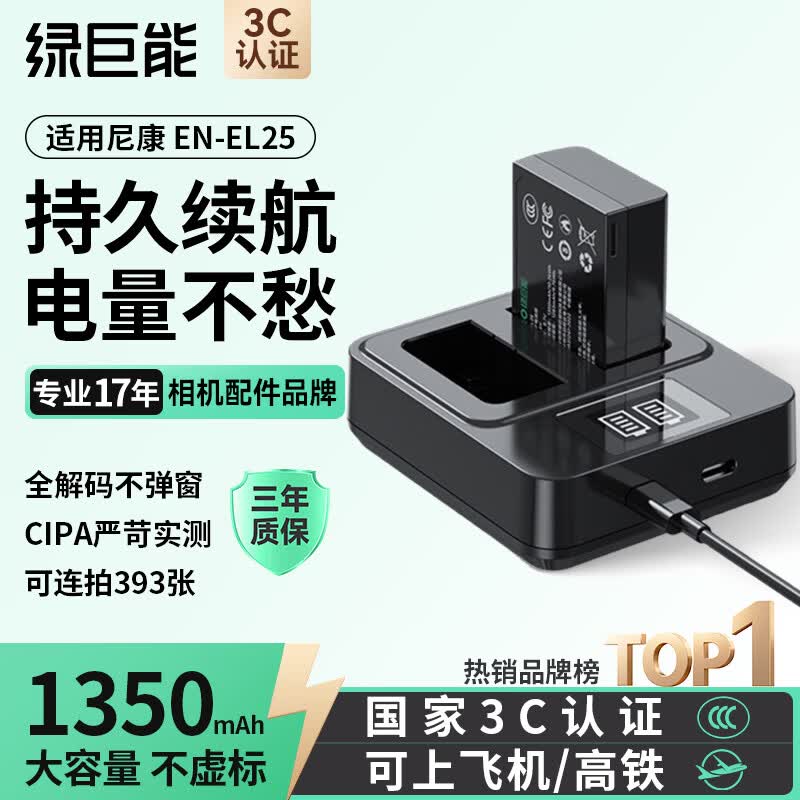 绿巨能（llano）适用尼康z30/z50二代相机EN-EL25电池充电器z502/ZFC/Z50/z50ii微单备用电池座充一电双充套装