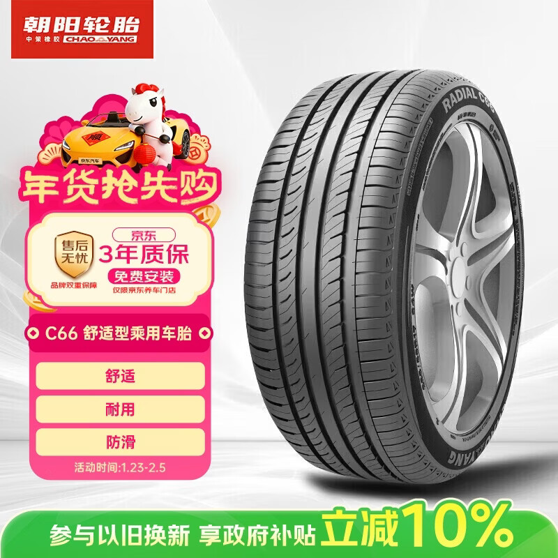朝阳轮胎 汽车轮胎 205/55R16 91V C66 适配罗拉/高尔夫/朗逸