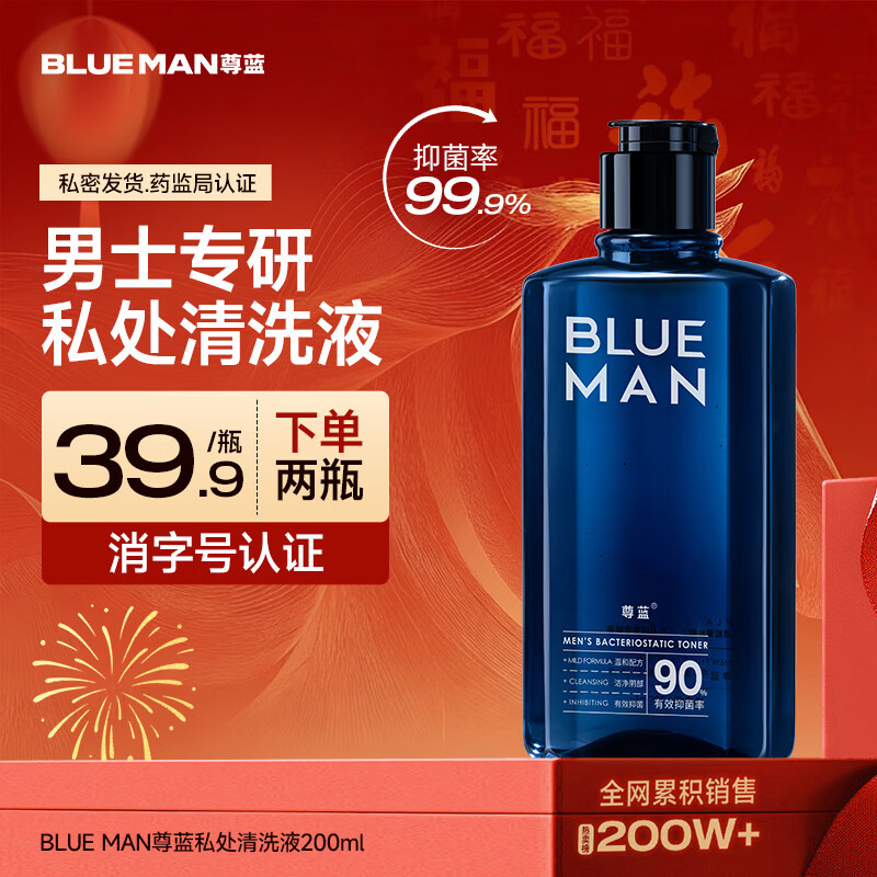 尊蓝 男士私处护理液清洁杀菌抑菌洁净异味草本温和私密洗液200ml