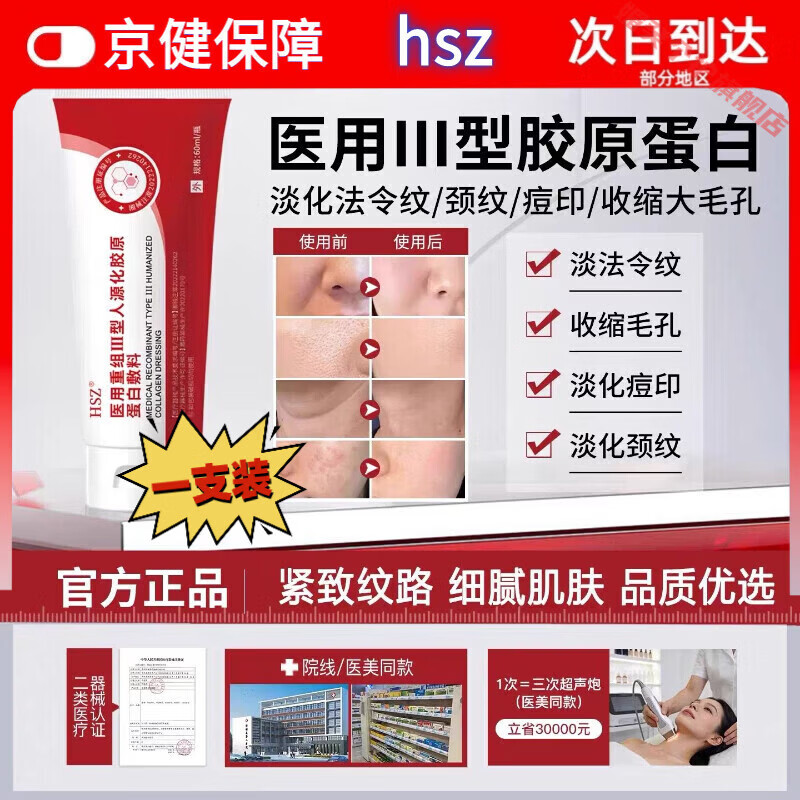 灵眷仙hsz护理膜细致毛孔淡化纹路痘印医用重组胶原蛋白凝胶敷料护理膜 1支【体验装】 【官方直售 京健保障】