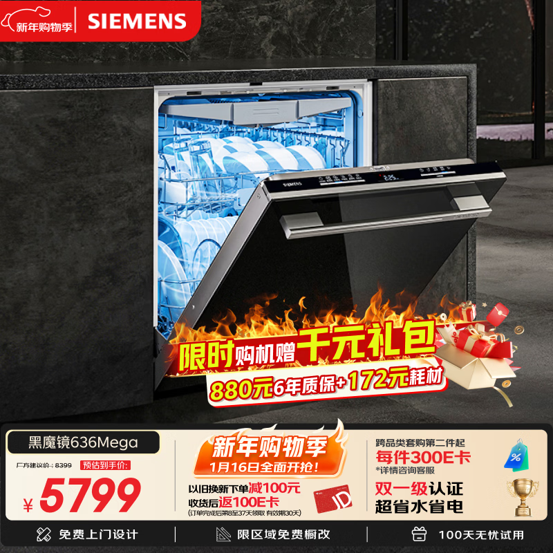 西门子（SIEMENS）黑魔镜636Mega150L+超大容积3层碗篮全能舱【双一级认证超节能】单烘干 嵌入式洗碗机SJ43EB33MC