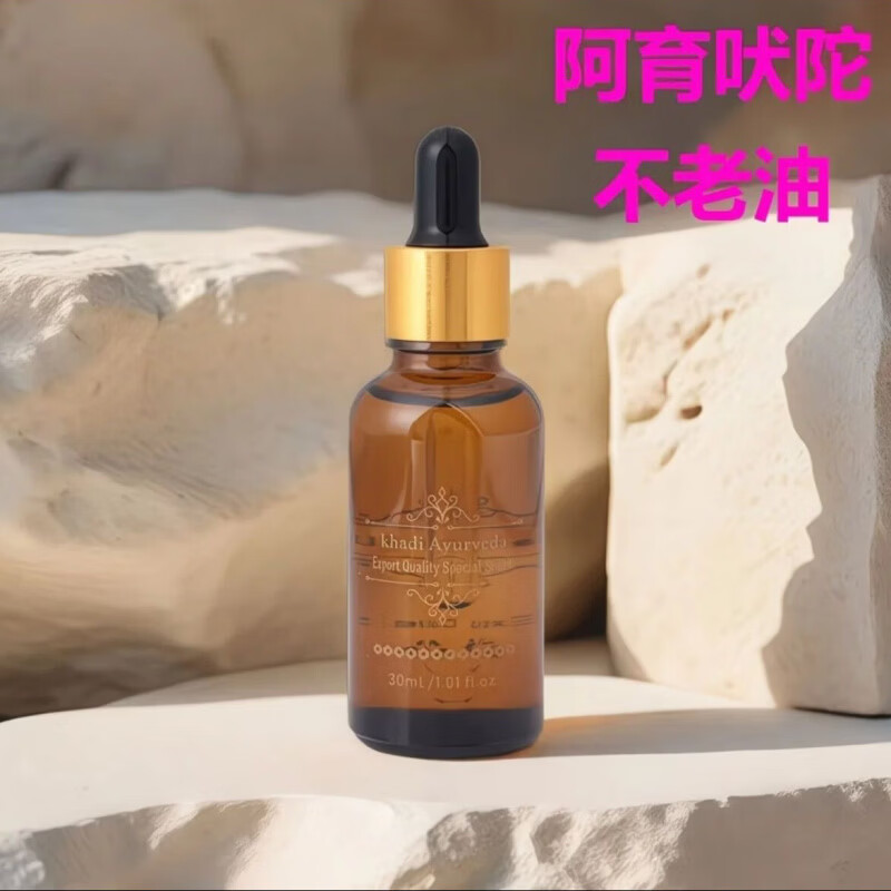 MRYU印度原装进口不老油阿育吠陀面部精油抗皱精华纯植物小分子正品 3瓶装