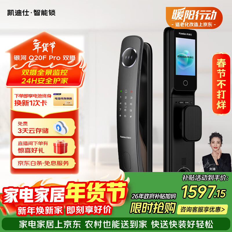凯迪仕（KAADAS）智能门锁人脸识别可视猫眼大屏全自动指纹锁密码锁 Q20F Pro双摄