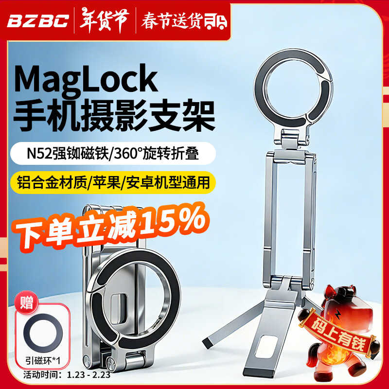 BZBC手机支架MagLock便携摄影三脚架magsafe桌面支撑架苹果安卓通用手持拍照自拍杆