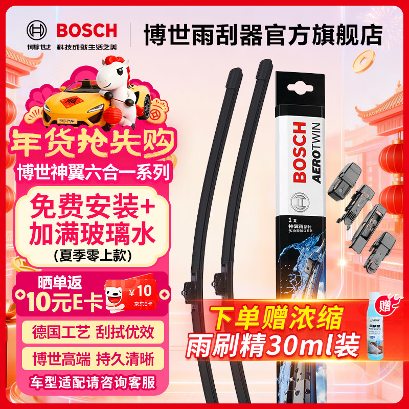 博世（BOSCH）神翼多功能无骨雨刮器汽车雨刷器前窗雨刮片宝马车系适配 一对装 宝马X1 16-至今款