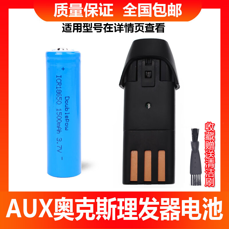 AUX奥克斯理发器电池配件A5 A6 S5 A6S电推剪电池18650锂电池配件 5V镍铬电池