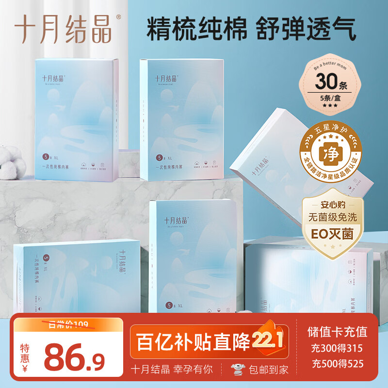 十月结晶一次性内裤孕产妇出差旅行免洗纯棉内裤30条XXL码【安全灭菌】