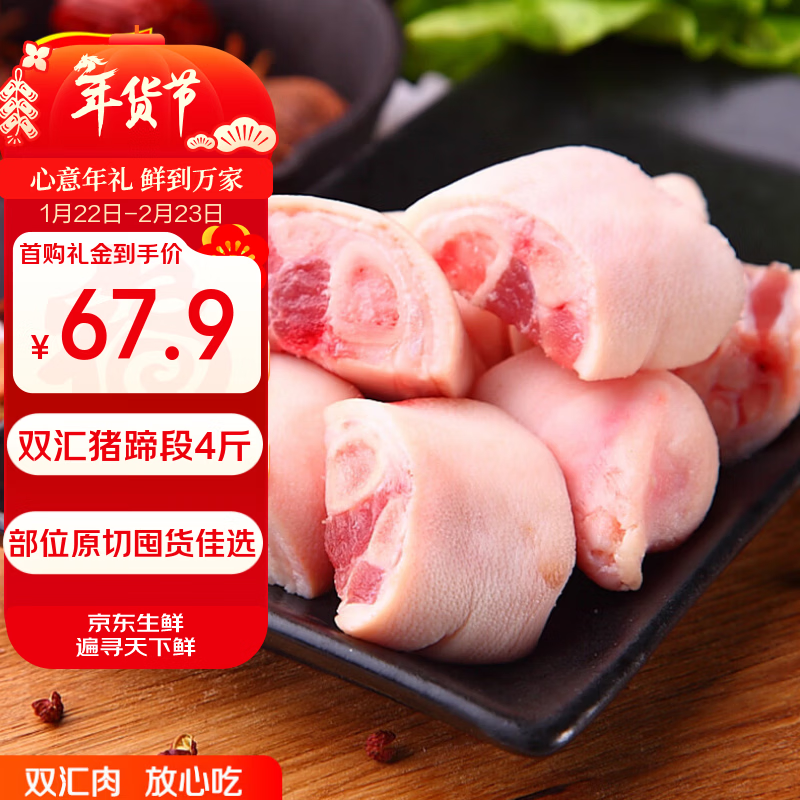 双汇冻猪蹄块净重4斤冷冻免切猪蹄猪爪猪手猪脚红烧煲汤源头直发