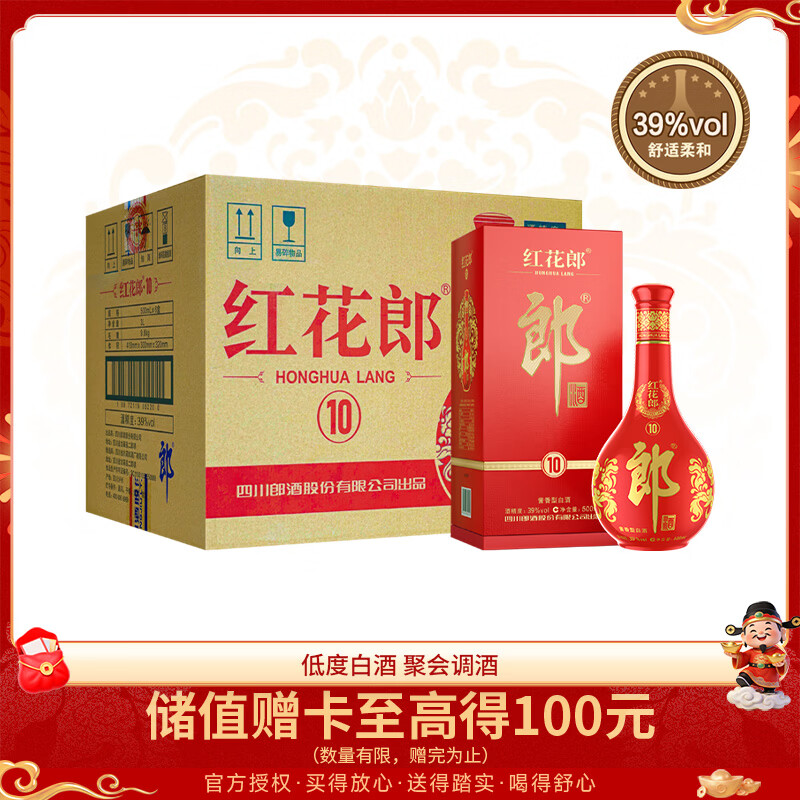 郎酒  红花郎10 第5代 酱香型白酒 39度 500ml*6 整箱装 低度年货送礼