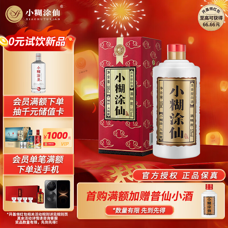 小糊涂仙（普仙）浓香型白酒 52度 500ml*1瓶 单瓶装 贵州  年货送礼